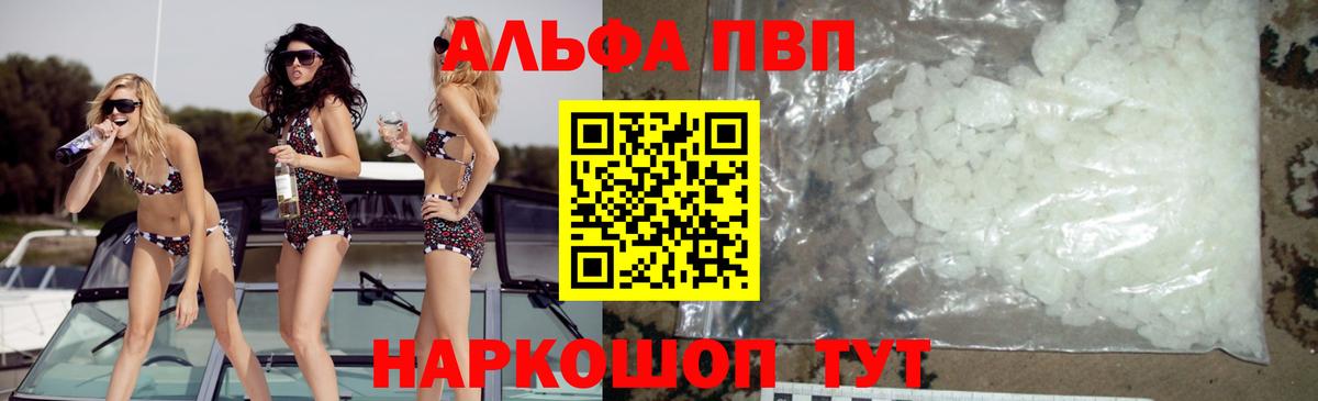 Альфа ПВП кристаллы  где продают наркотики  Alpha-PVP  Вход с VPN  Белореченск  Альфа ПВП СК КРИС 