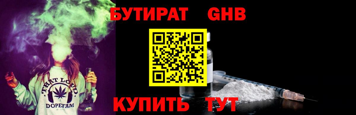 Белореченск  БУТИРАТ бутик  БУТИРАТ  Вход с VPN 
