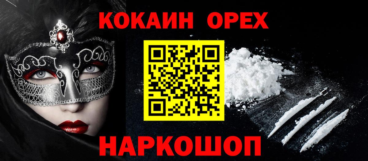 Кокаин  Вход с VPN  Cocaine Columbia  Белореченск  Cocaine 98% 