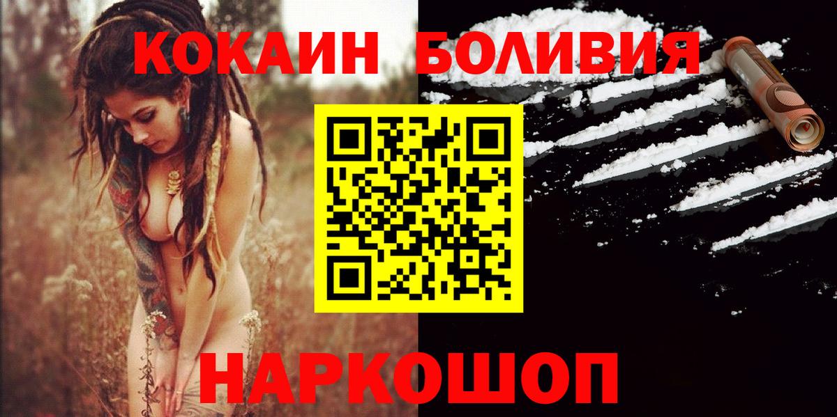 Cocaine Боливия Белореченск