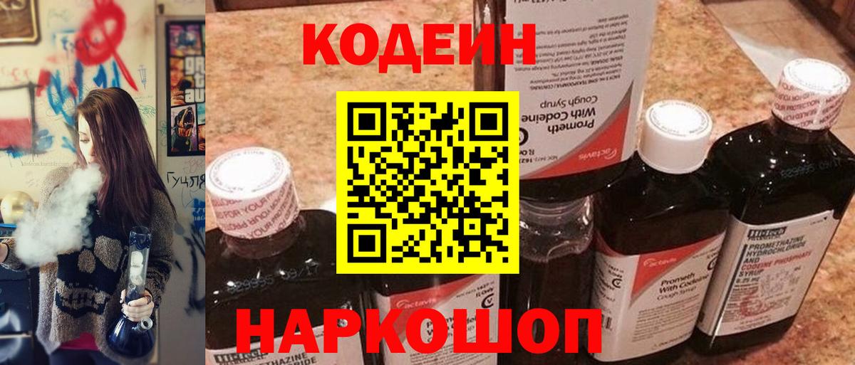 Кодеин напиток Lean (лин)  Вход с VPN  Белореченск  Кодеиновый сироп Lean напиток Lean (лин) 