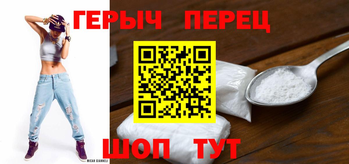 Героин герыч  Вход с VPN  Белореченск 
