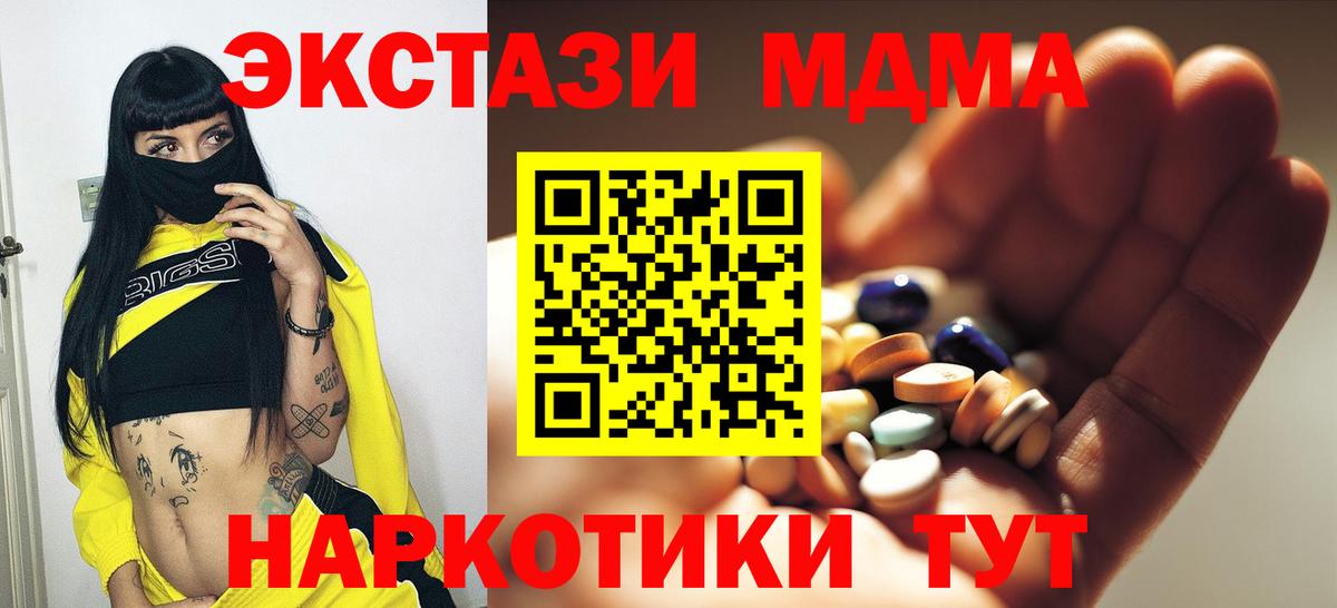 MDMA кристаллы  МДМА crystal  Вход с VPN  Белореченск 