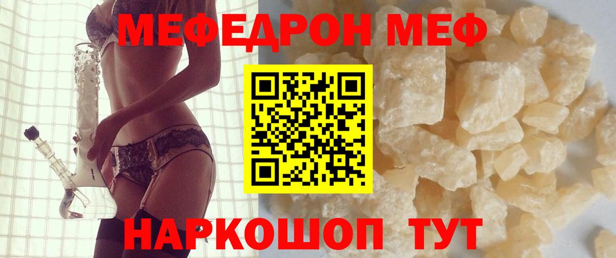 МЕФ кристаллы Белореченск