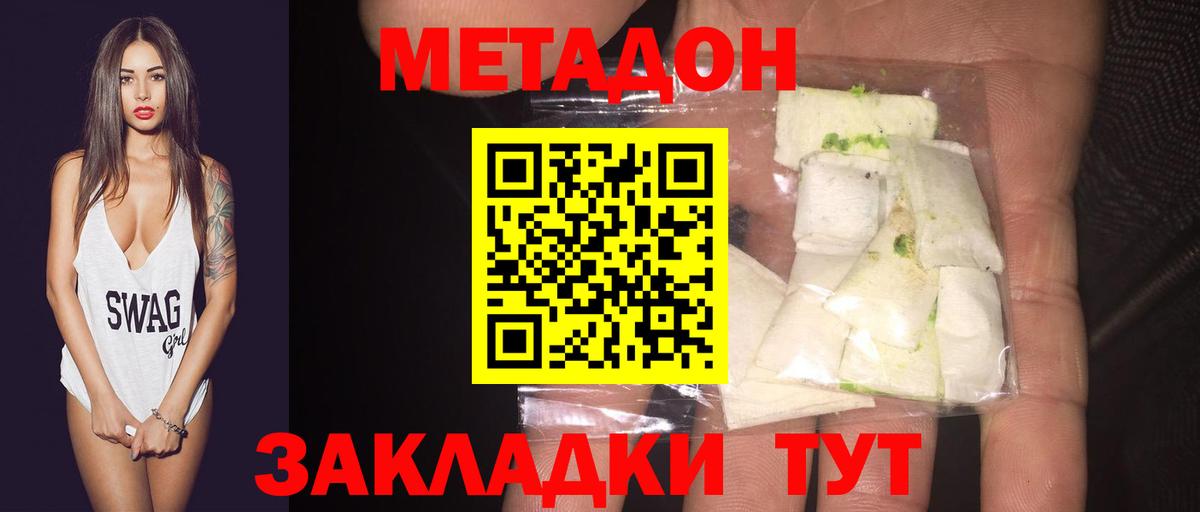 Белореченск  Метадон мёд  Метадон methadone  Вход с VPN 