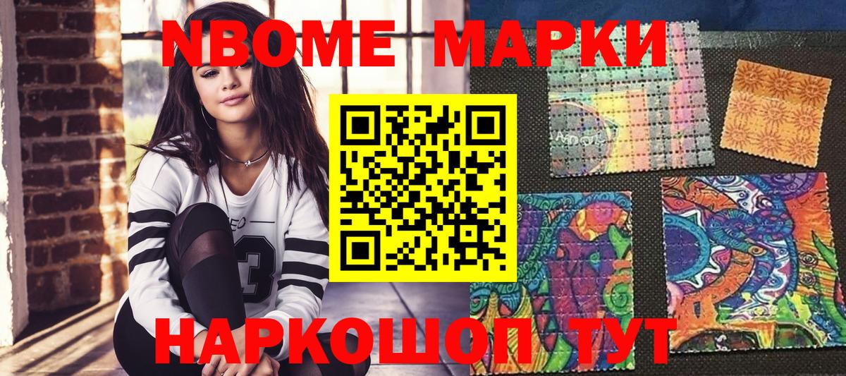 Марки 25I-NBOMe 1,5мг Белореченск